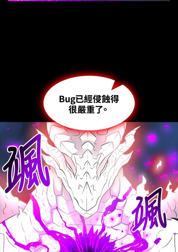 《UPDATER更新者》第14话 第75页