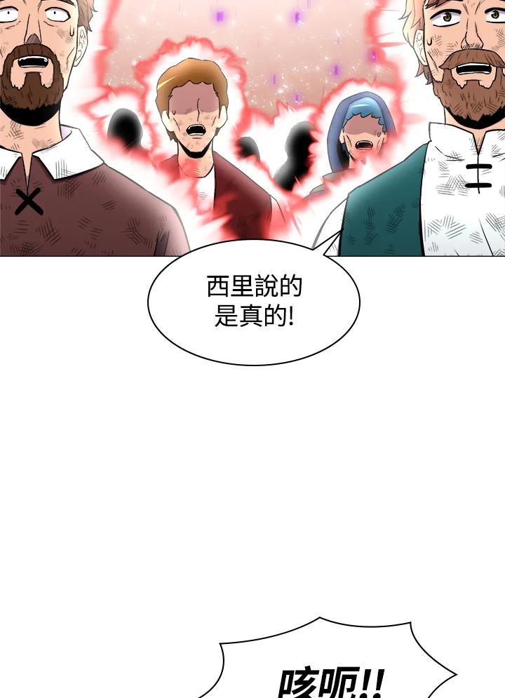 《UPDATER更新者》第14话 第94页