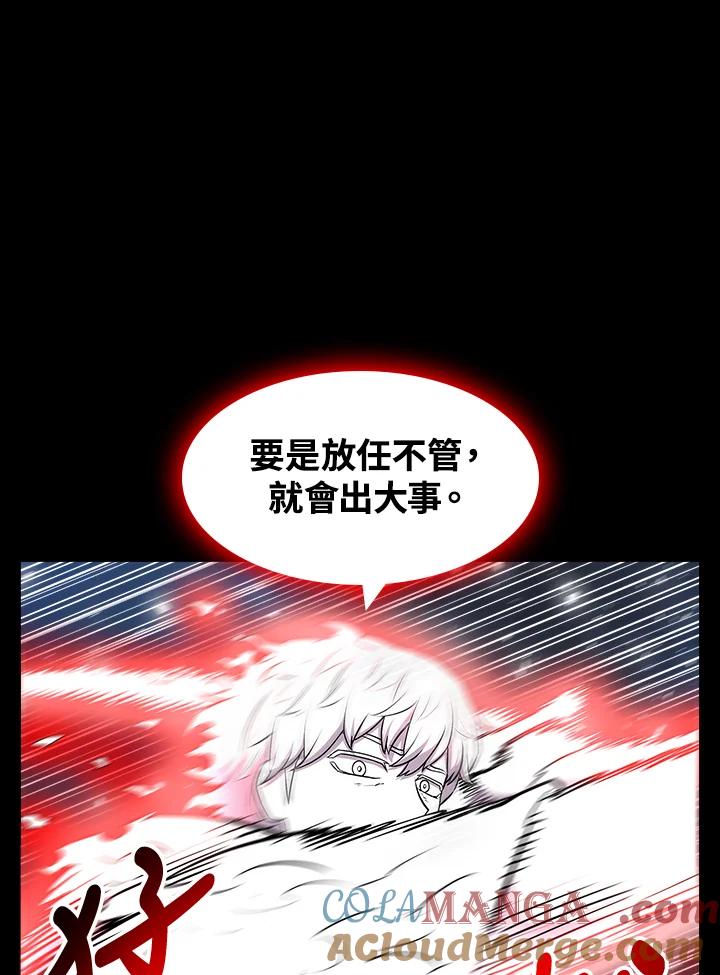 《UPDATER更新者》第14话 第77页