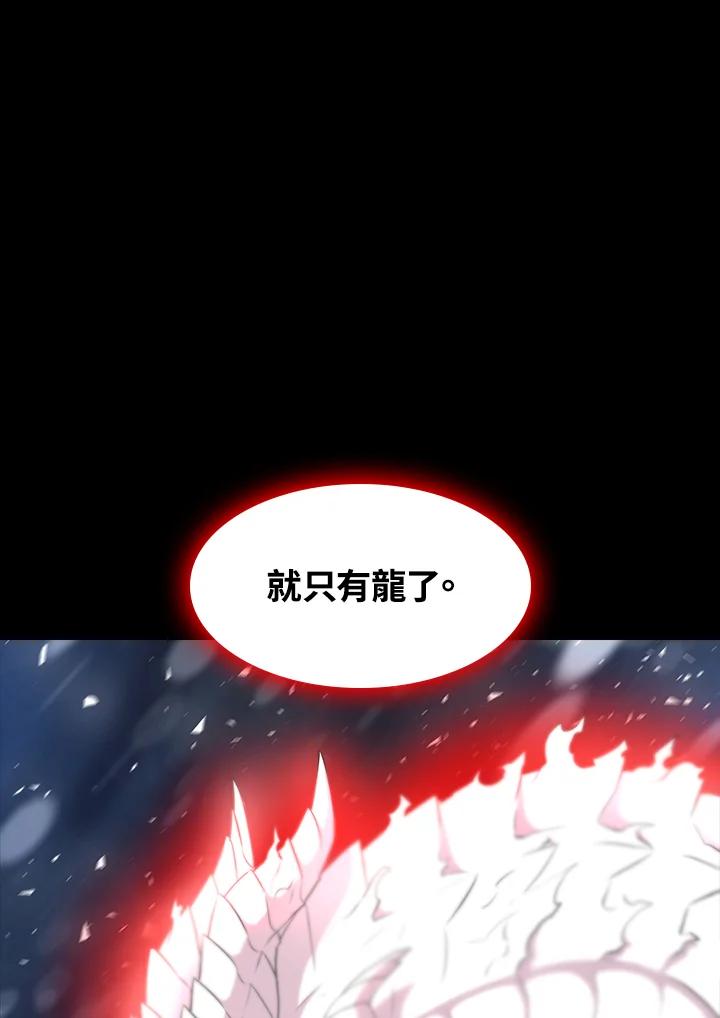 《UPDATER更新者》第14话 第72页