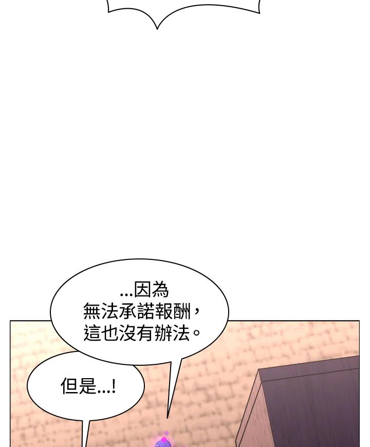 《UPDATER更新者》第14话 第50页