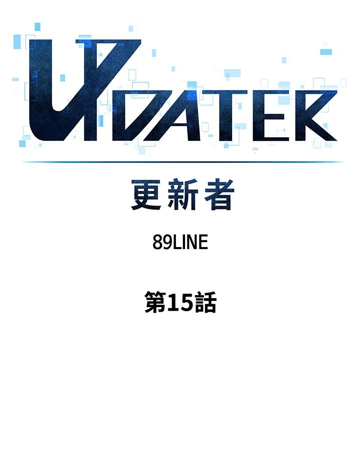 《UPDATER更新者》第15话 第10页