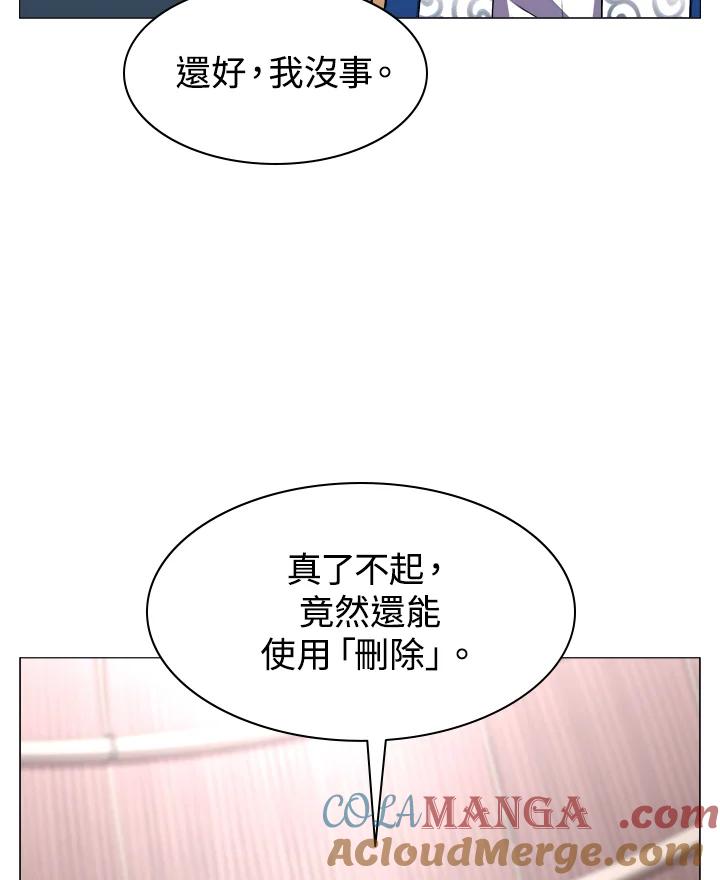 《UPDATER更新者》第15话 第101页
