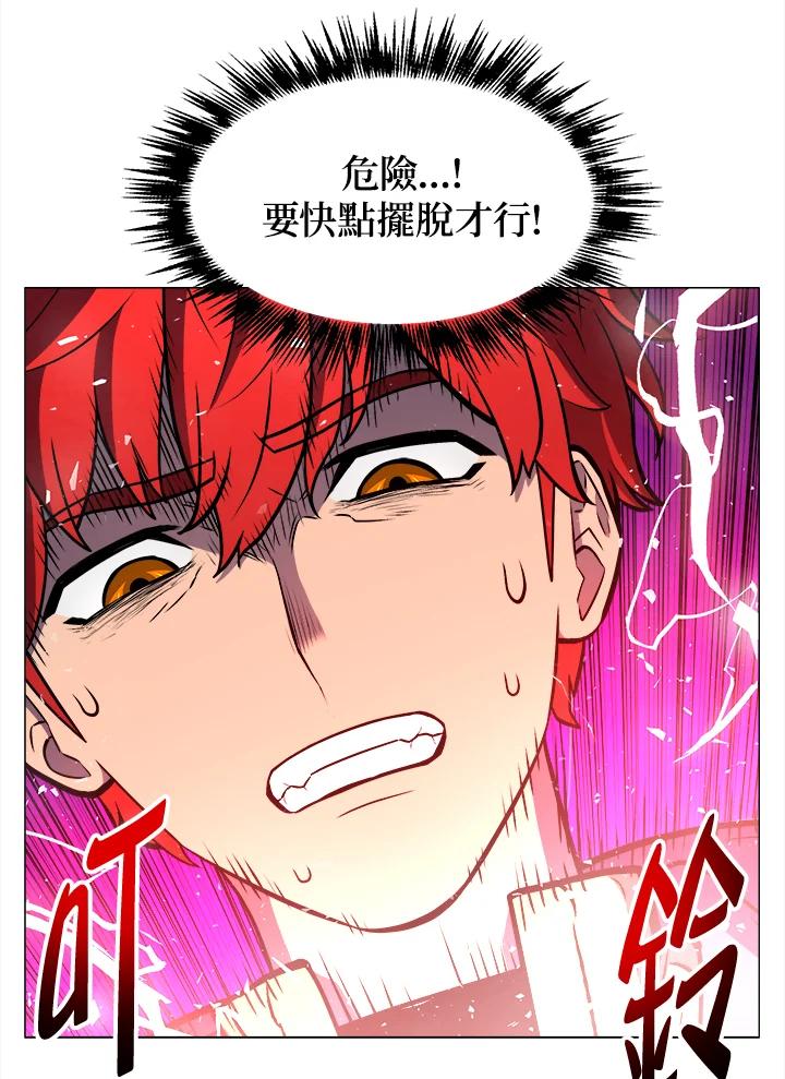《UPDATER更新者》第15话 第44页