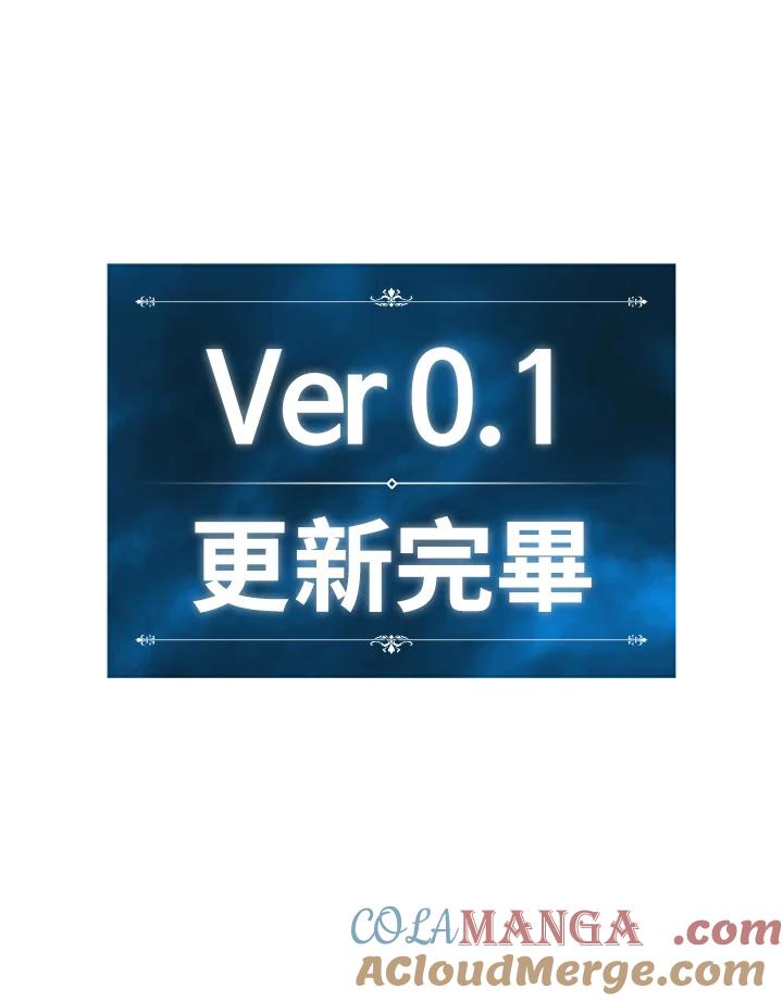 《UPDATER更新者》第15话 第85页