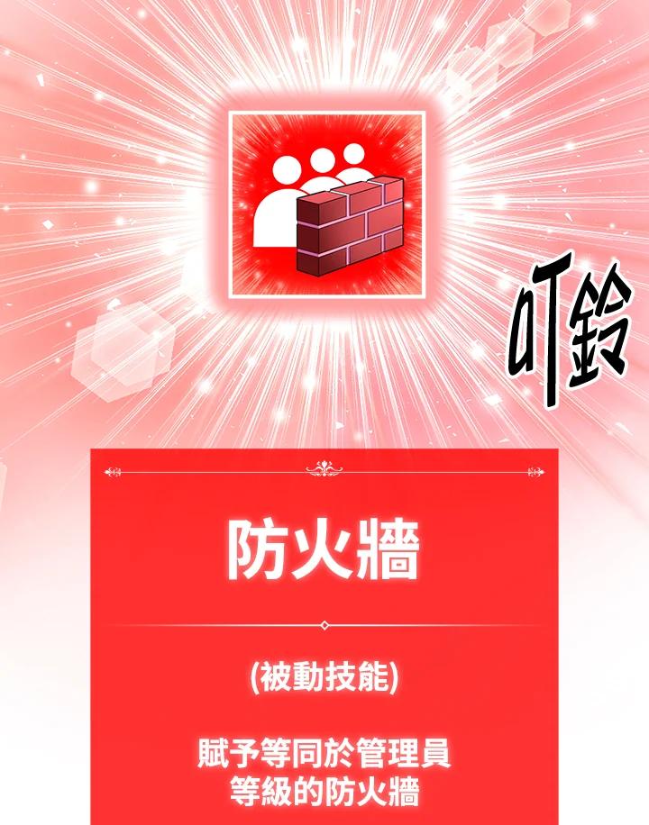 《UPDATER更新者》第15话 第79页