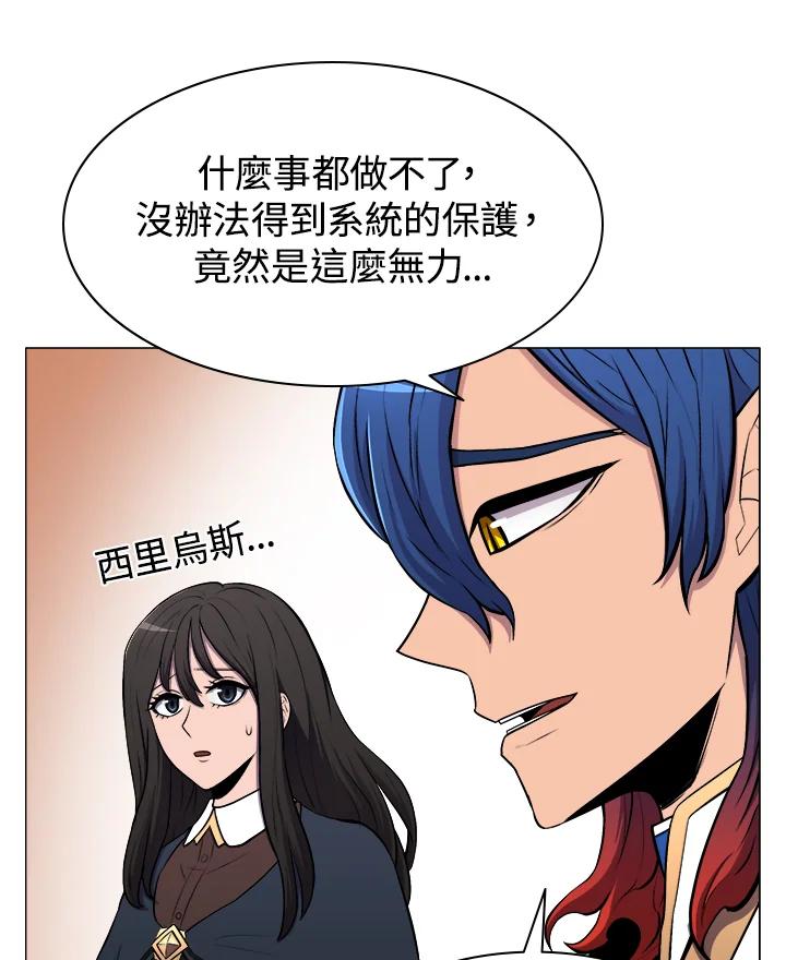《UPDATER更新者》第15话 第103页