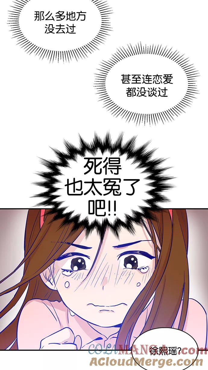 《阴间美男计》第1话 第16页