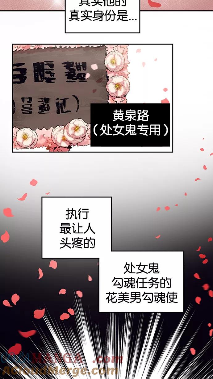 《阴间美男计》第1话 第28页