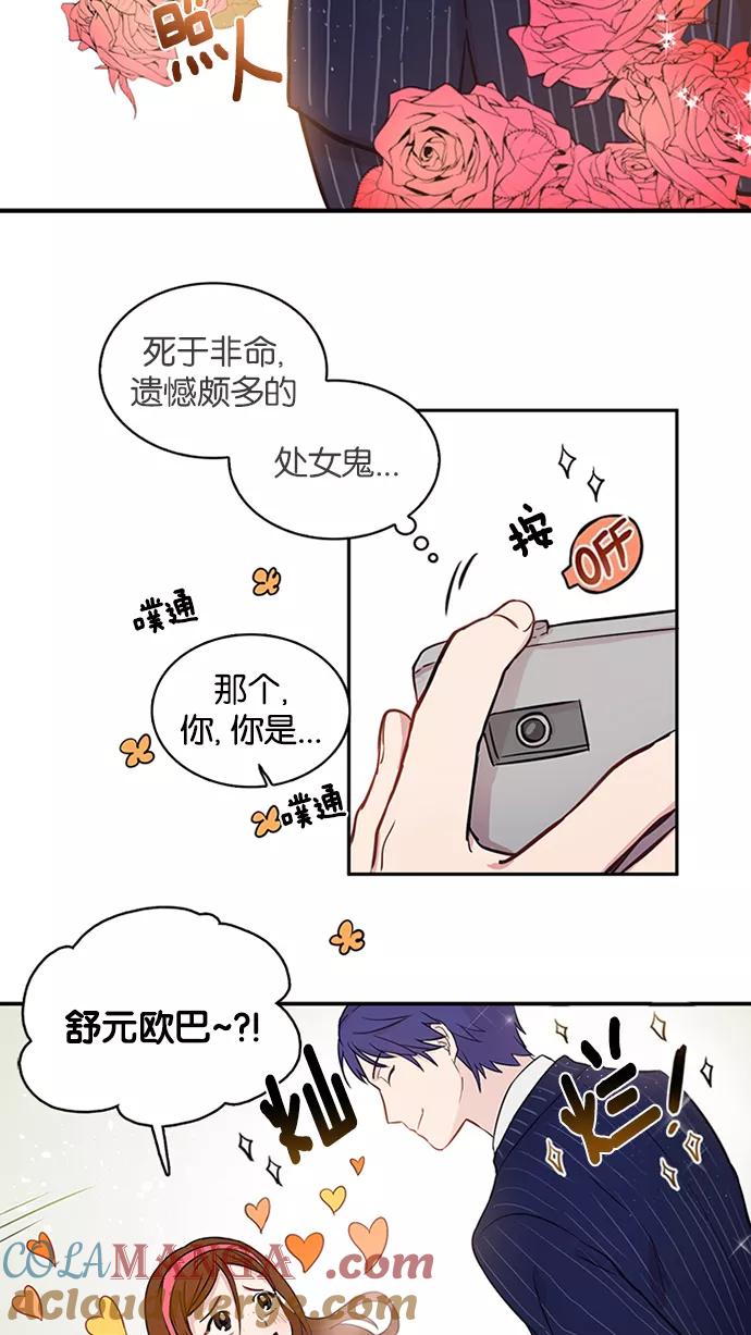 《阴间美男计》第1话 第19页