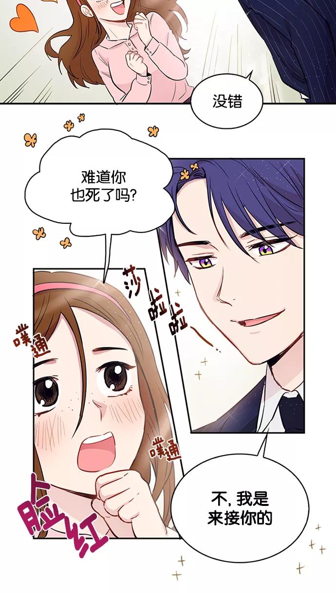 《阴间美男计》第1话 第20页
