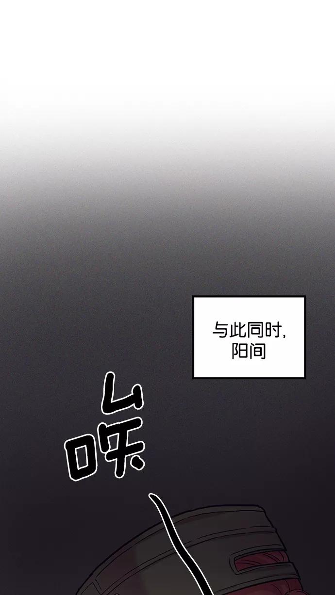 《阴间美男计》第1话 第51页