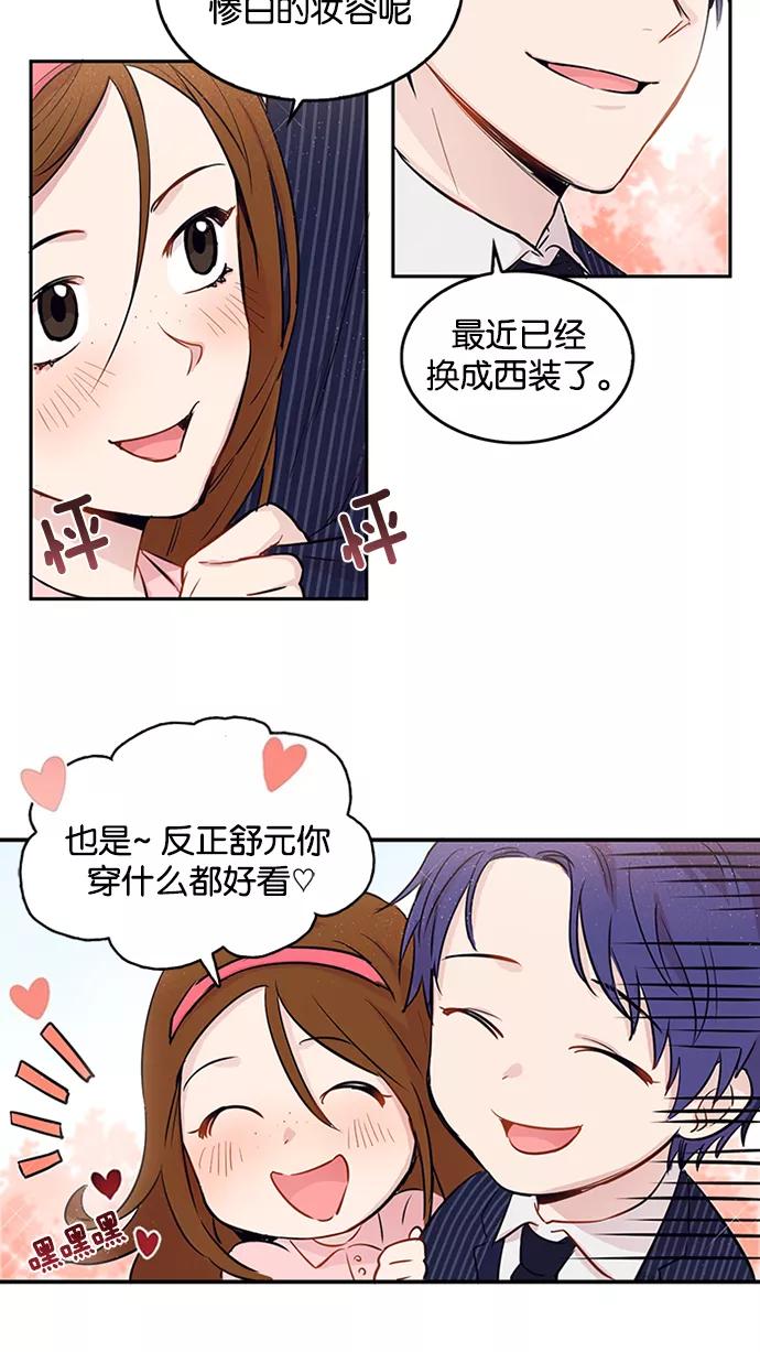 《阴间美男计》第1话 第33页