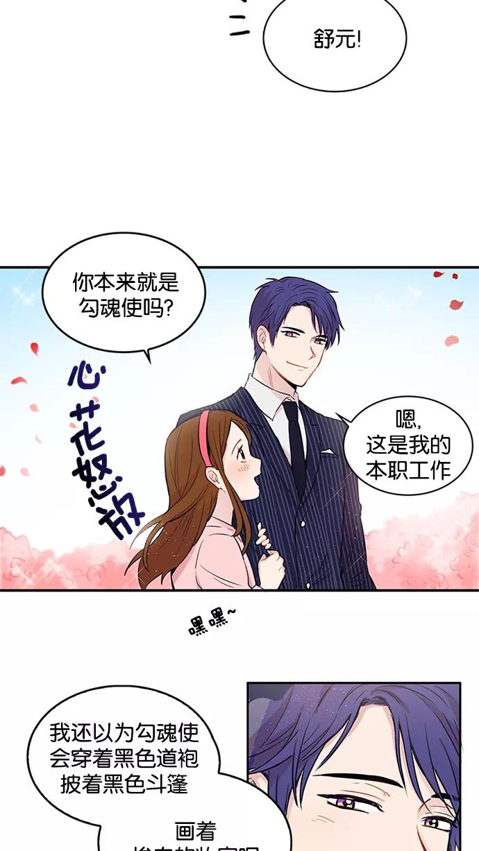 《阴间美男计》第1话 第32页