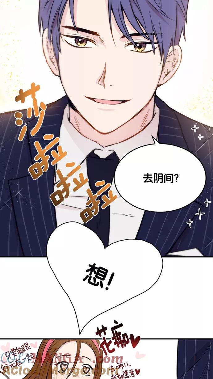 《阴间美男计》第1话 第22页