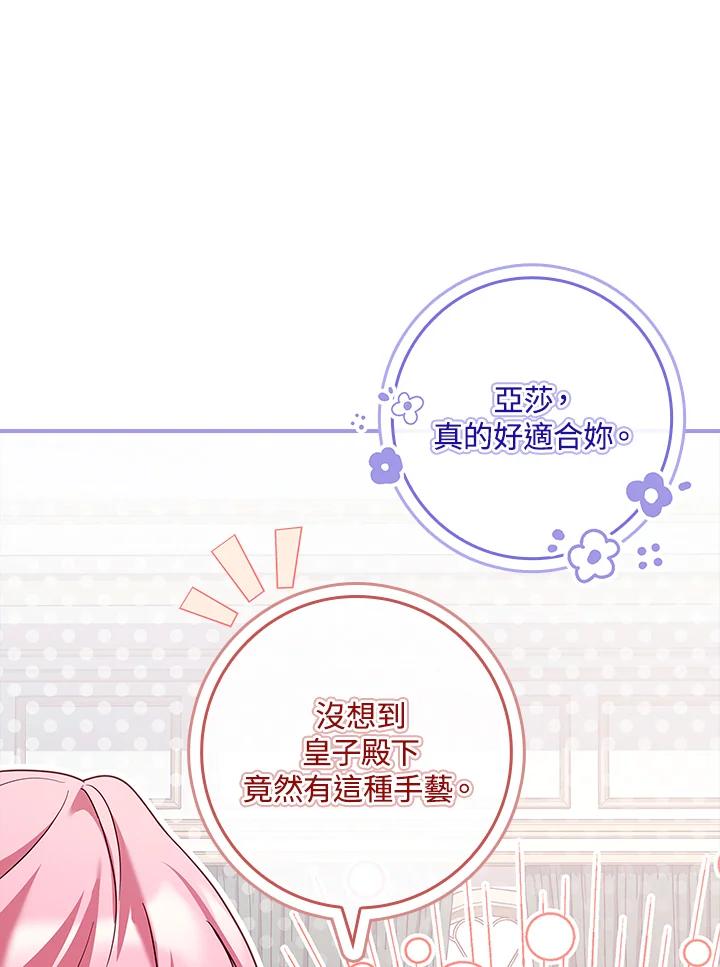 《恋爱感官》第20话 第115页