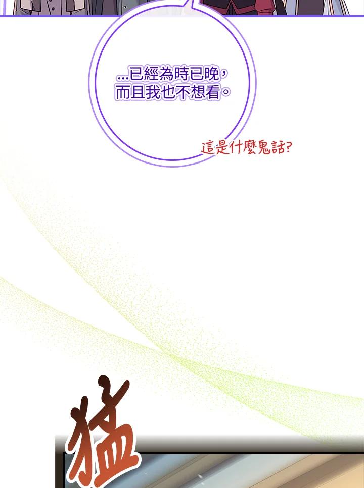 《恋爱感官》第20话 第120页