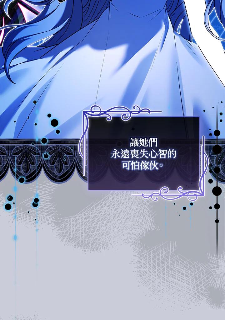 《恋爱感官》第21话 第112页