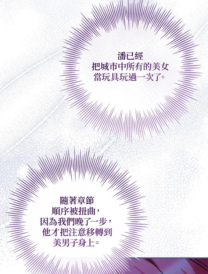 《恋爱感官》第21话 第63页