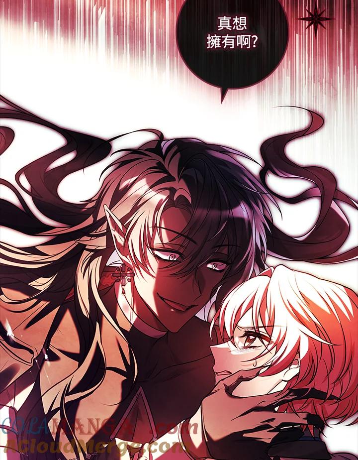 《恋爱感官》第21话 第125页