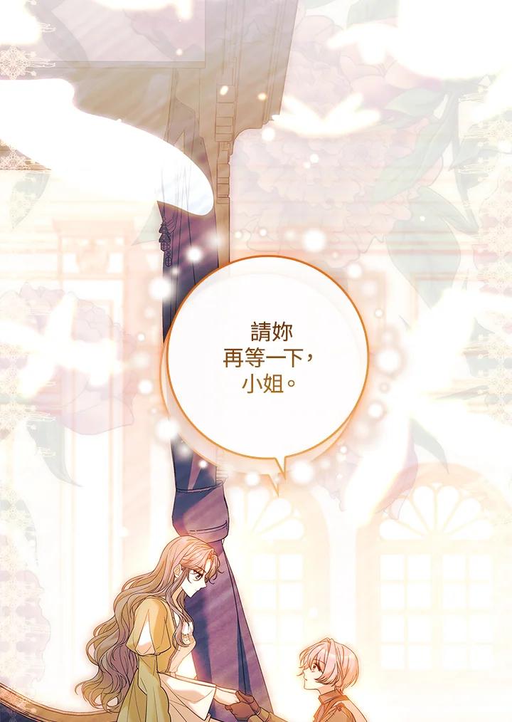 《恋爱感官》第21话 第74页