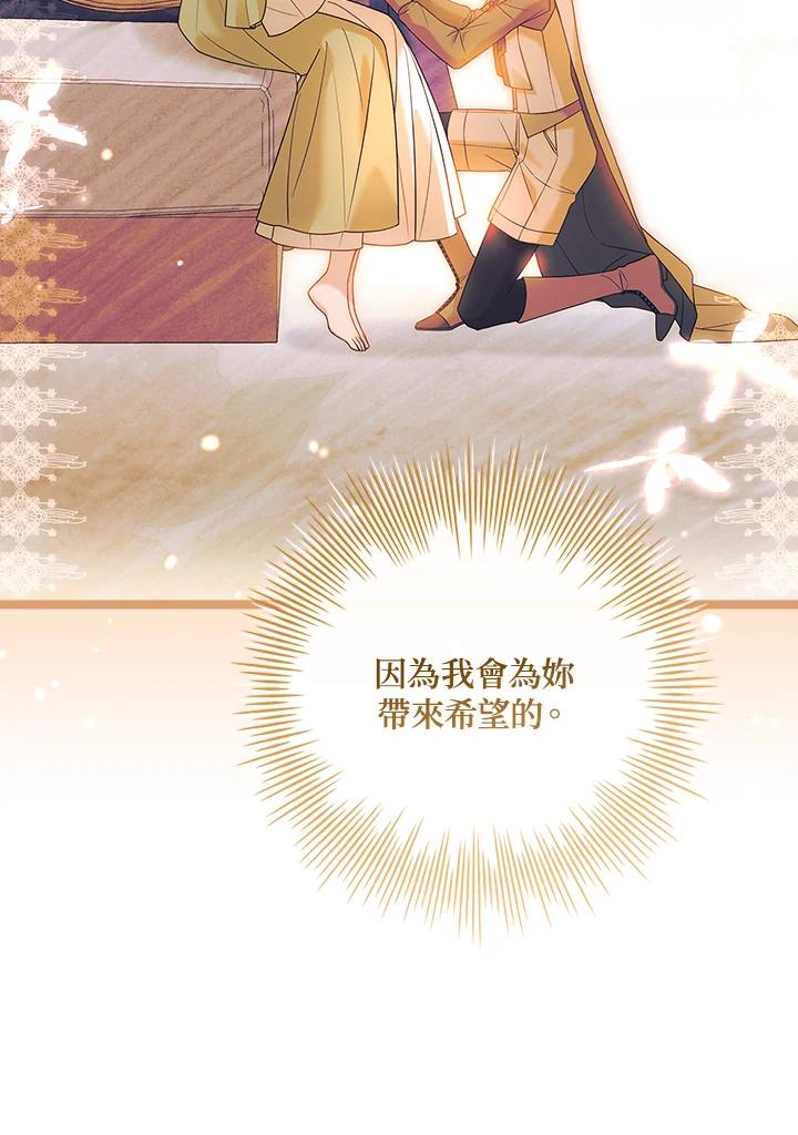 《恋爱感官》第21话 第75页