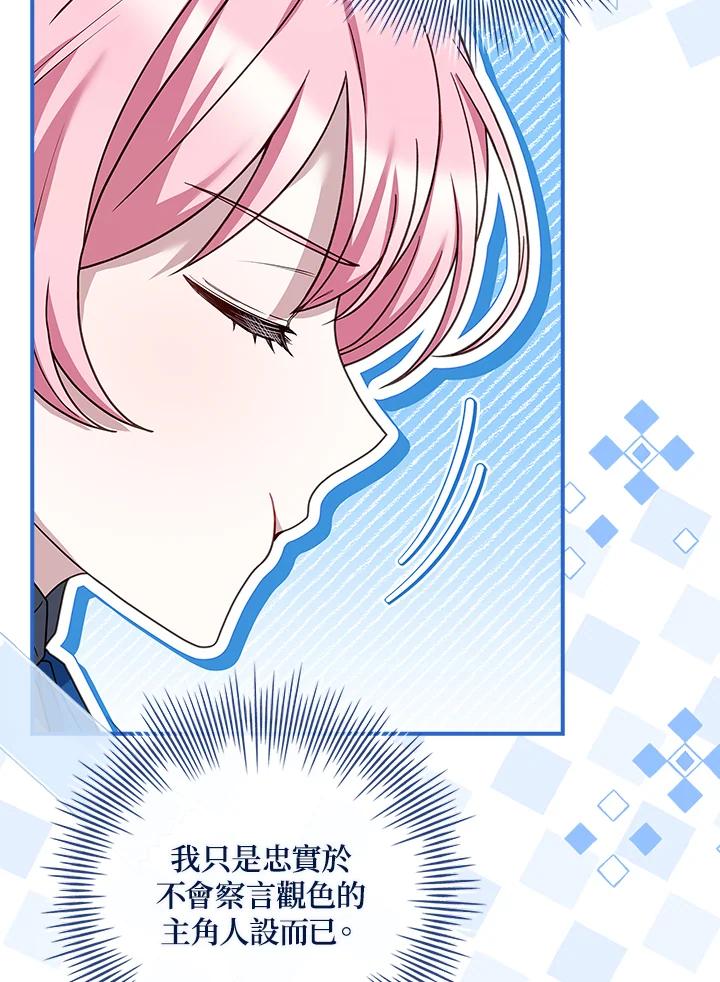 《恋爱感官》第21话 第32页