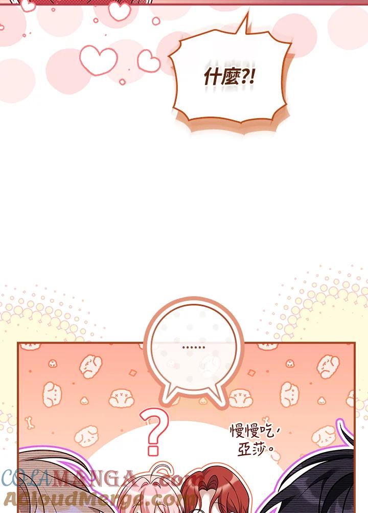 《恋爱感官》第21话 第29页
