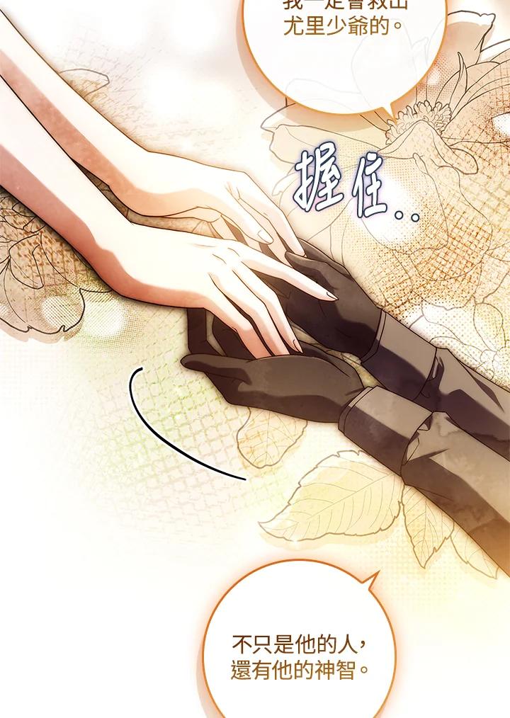 《恋爱感官》第21话 第70页