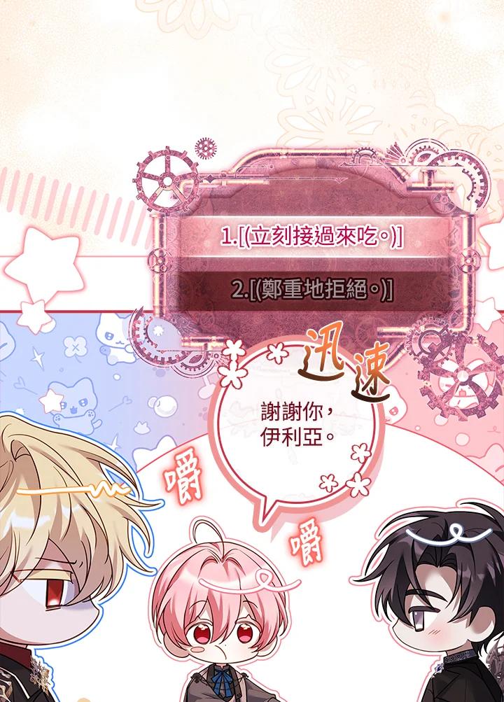 《恋爱感官》第21话 第23页
