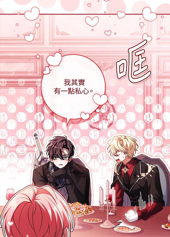 《恋爱感官》第21话 第28页