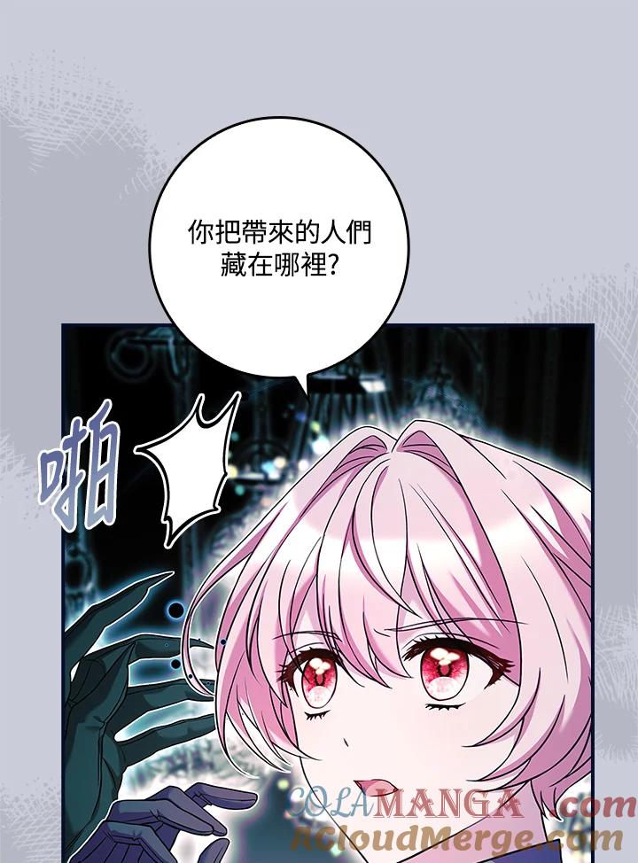 《恋爱感官》第21话 第113页
