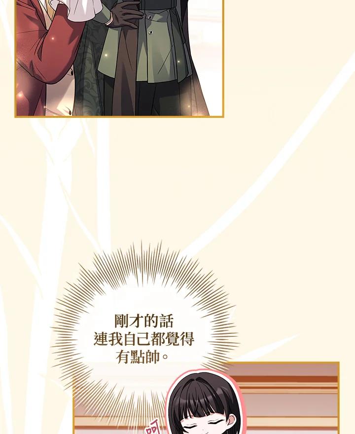 《恋爱感官》第21话 第79页