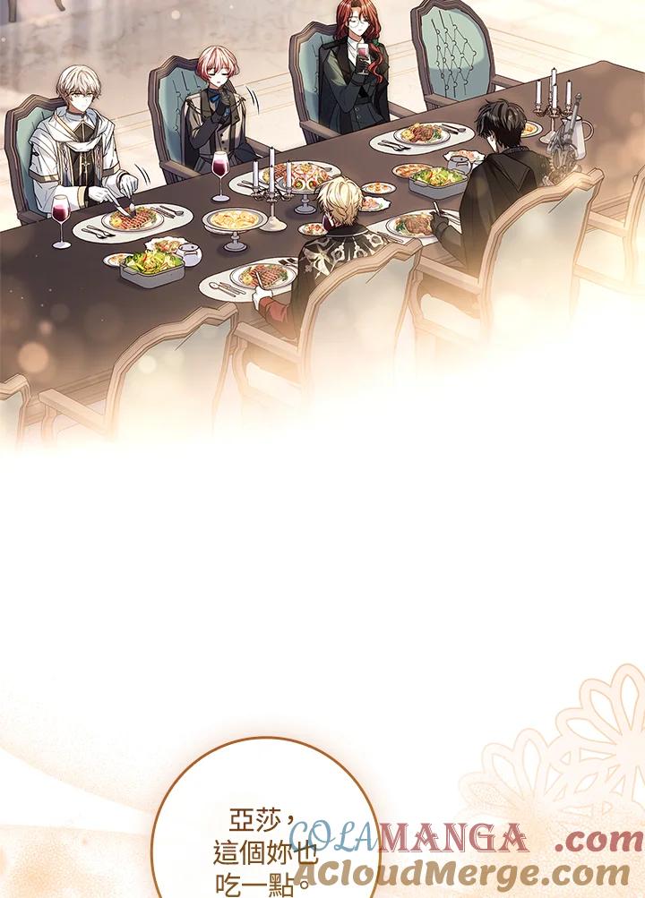 《恋爱感官》第21话 第21页