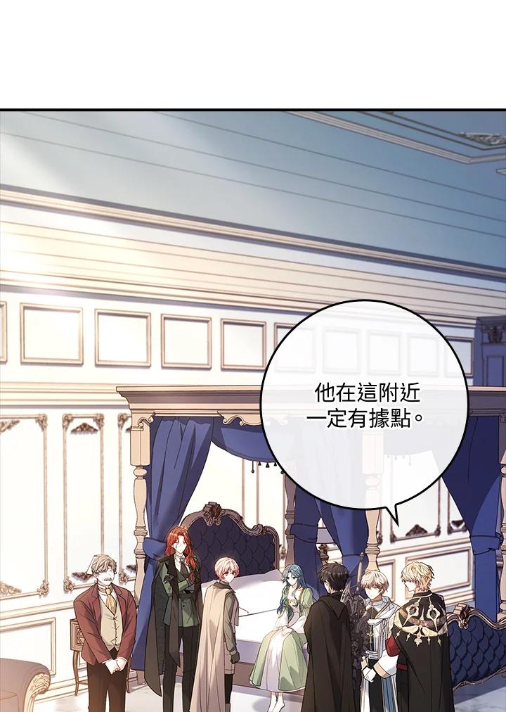 《恋爱感官》第21话 第83页