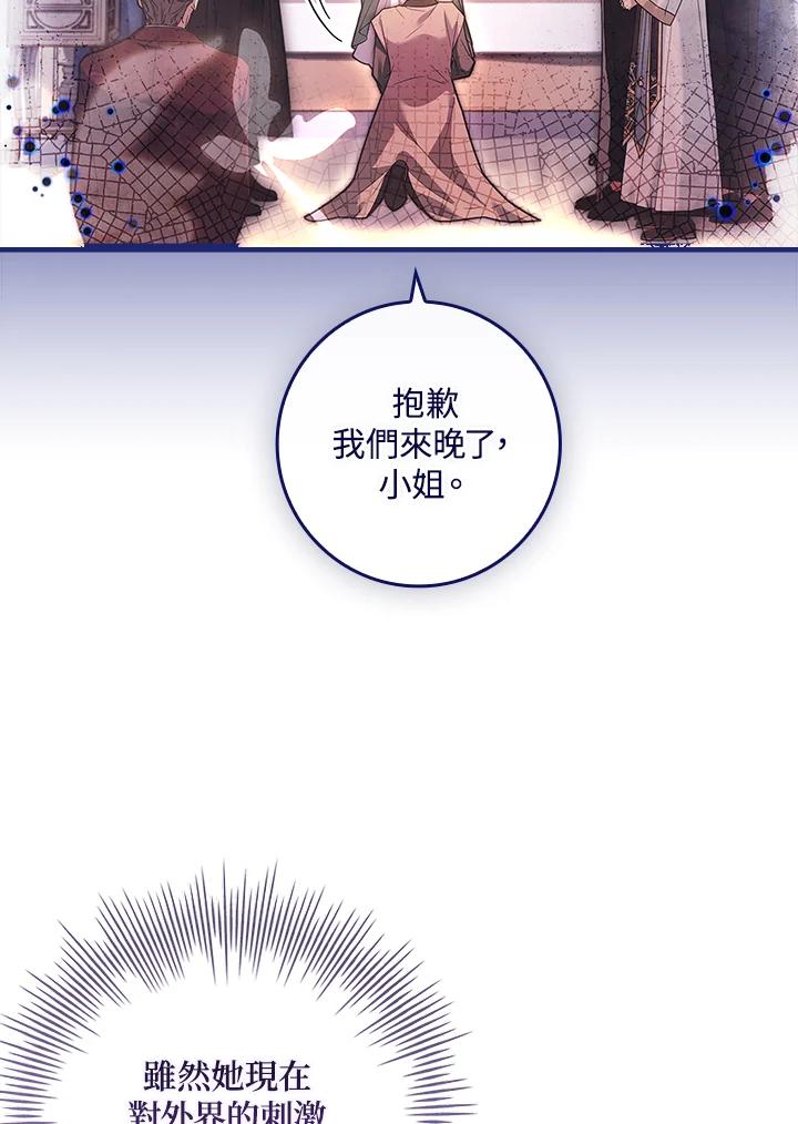 《恋爱感官》第21话 第67页