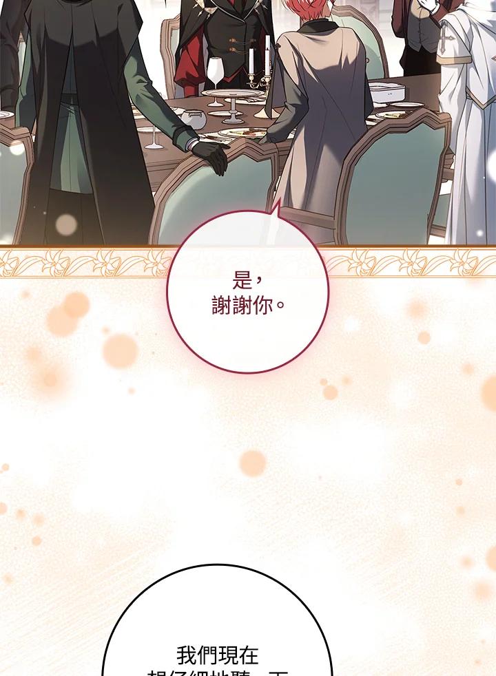 《恋爱感官》第21话 第36页
