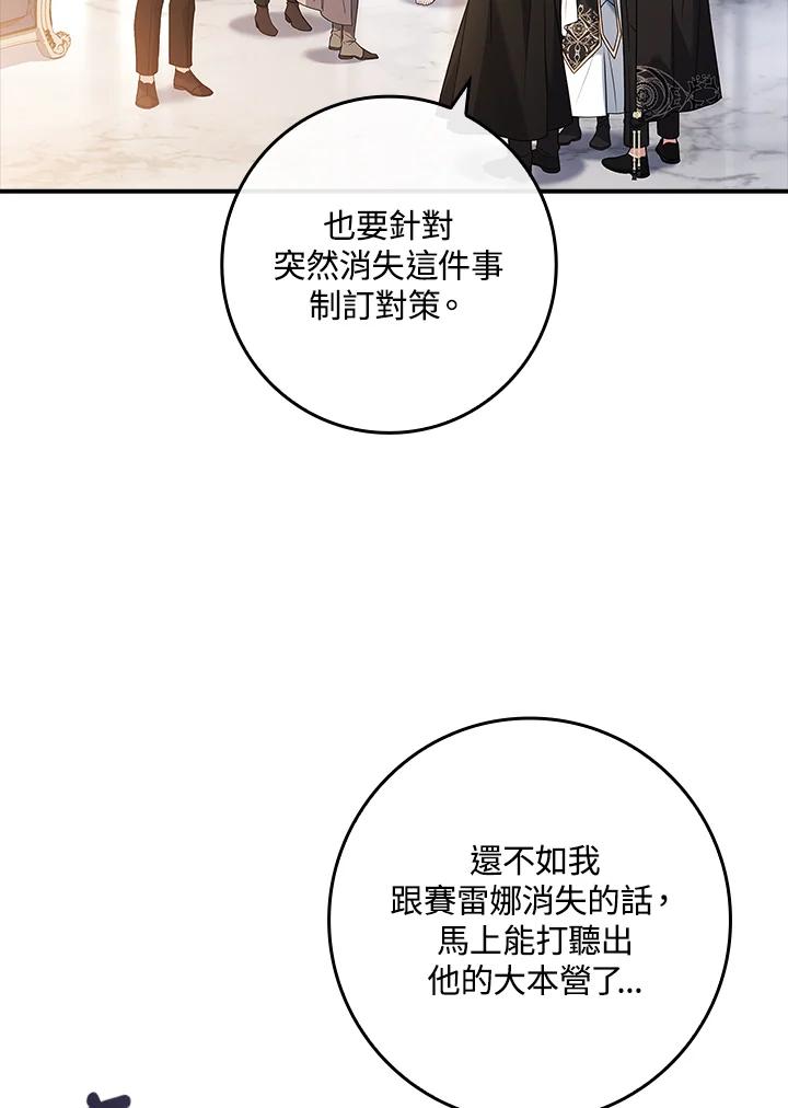 《恋爱感官》第21话 第84页