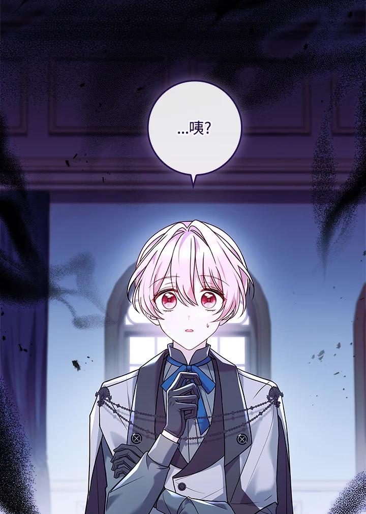 《恋爱感官》第21话 第86页