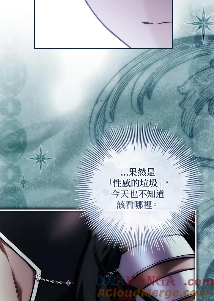 《恋爱感官》第21话 第105页