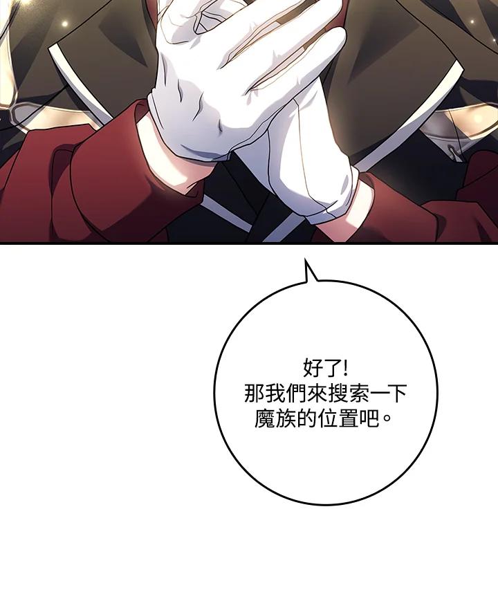 《恋爱感官》第21话 第82页