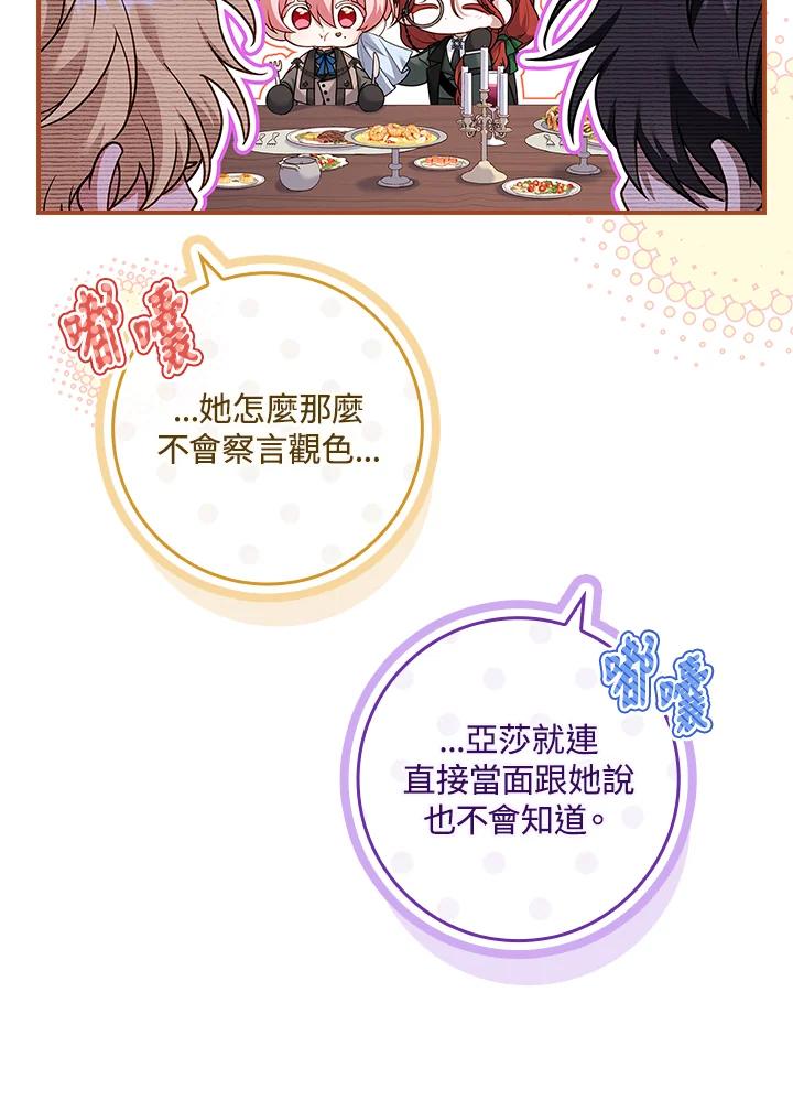 《恋爱感官》第21话 第30页