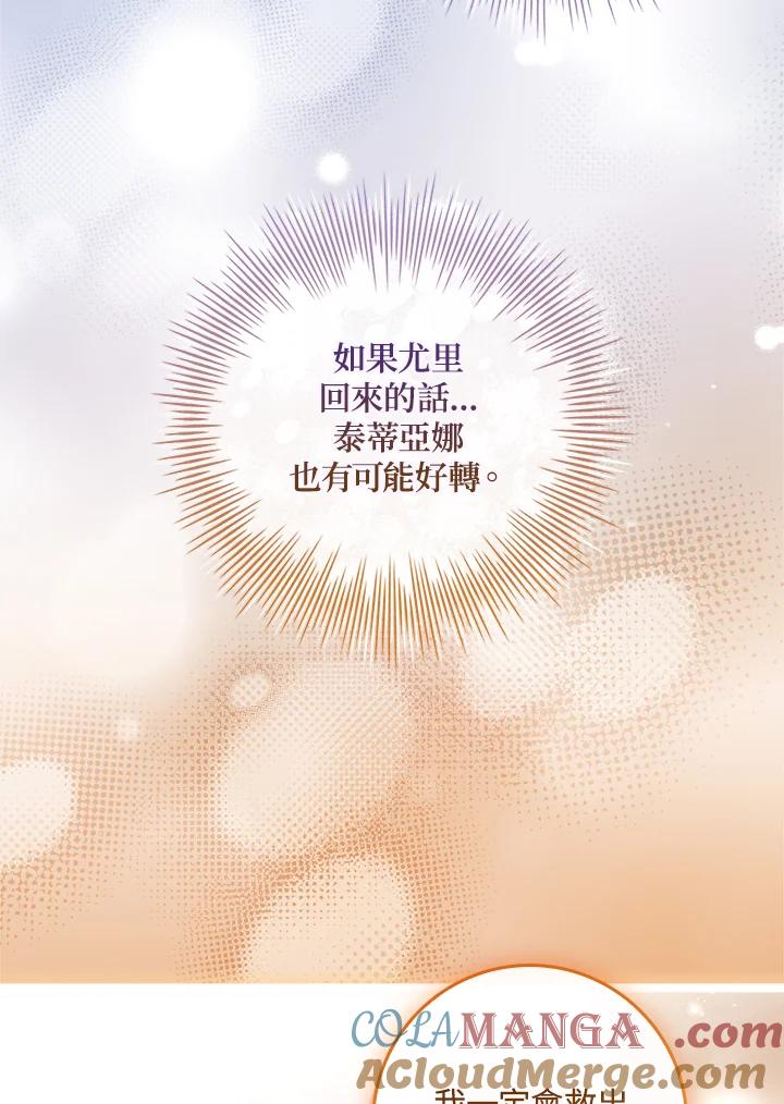 《恋爱感官》第21话 第69页