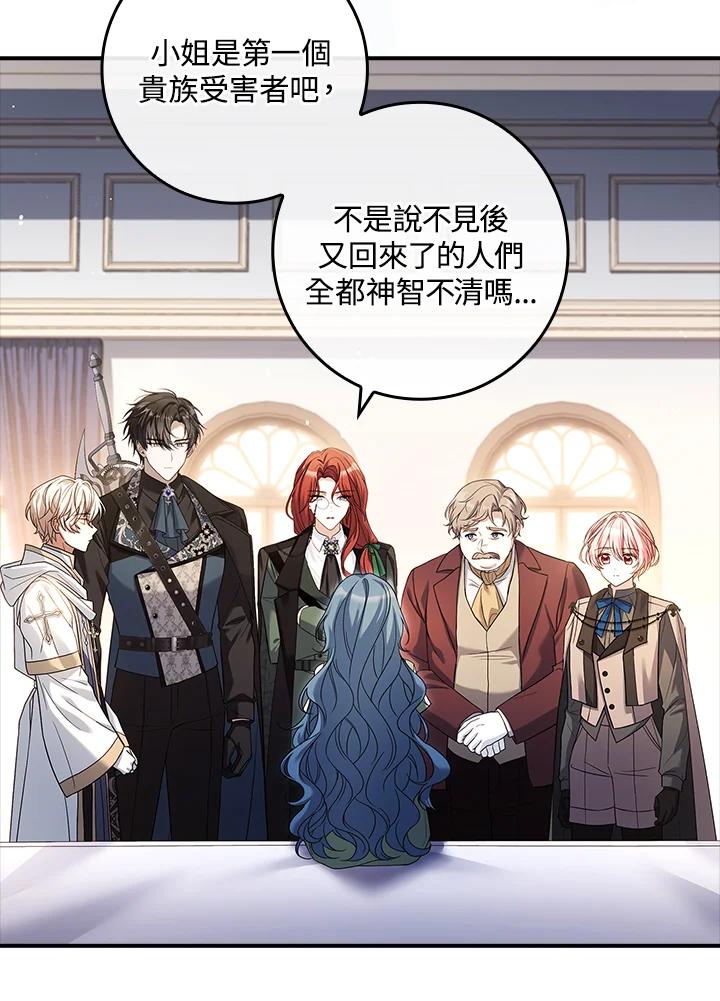 《恋爱感官》第21话 第52页