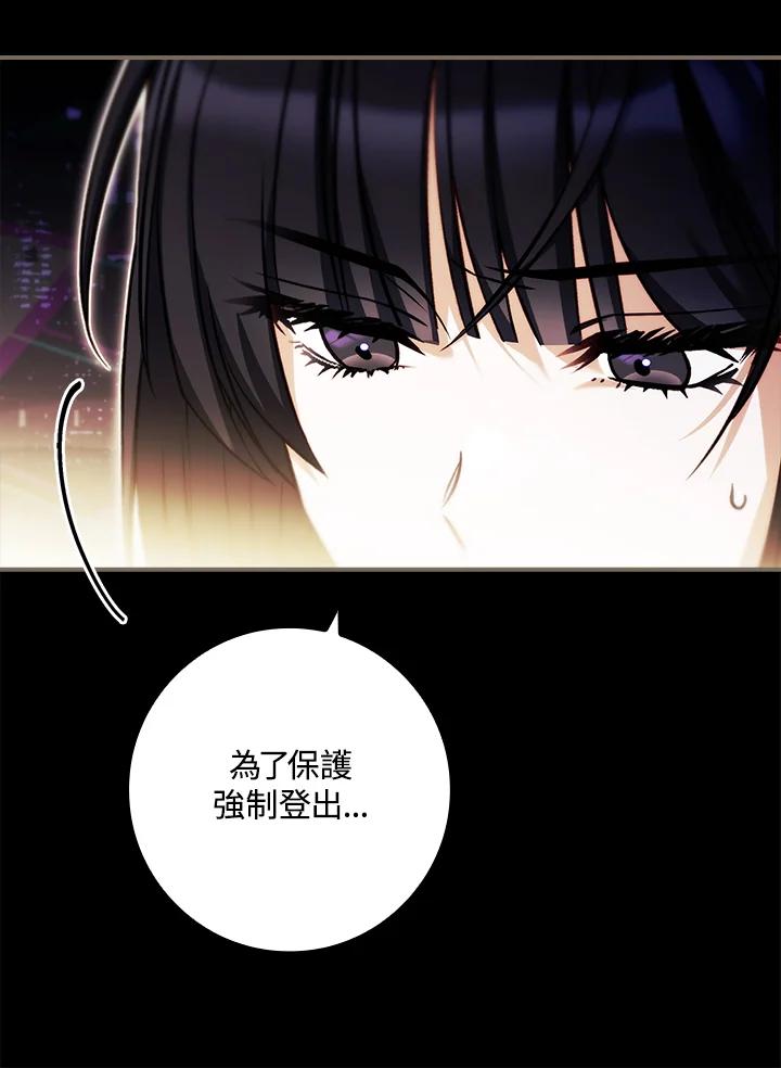 《恋爱感官》第22话 第70页