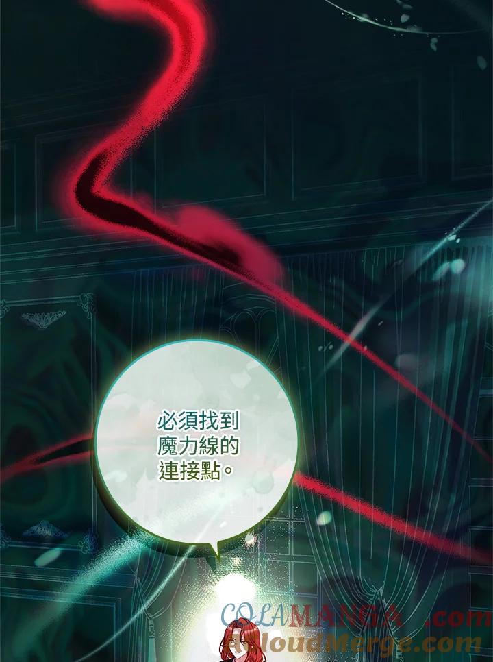 《恋爱感官》第22话 第105页
