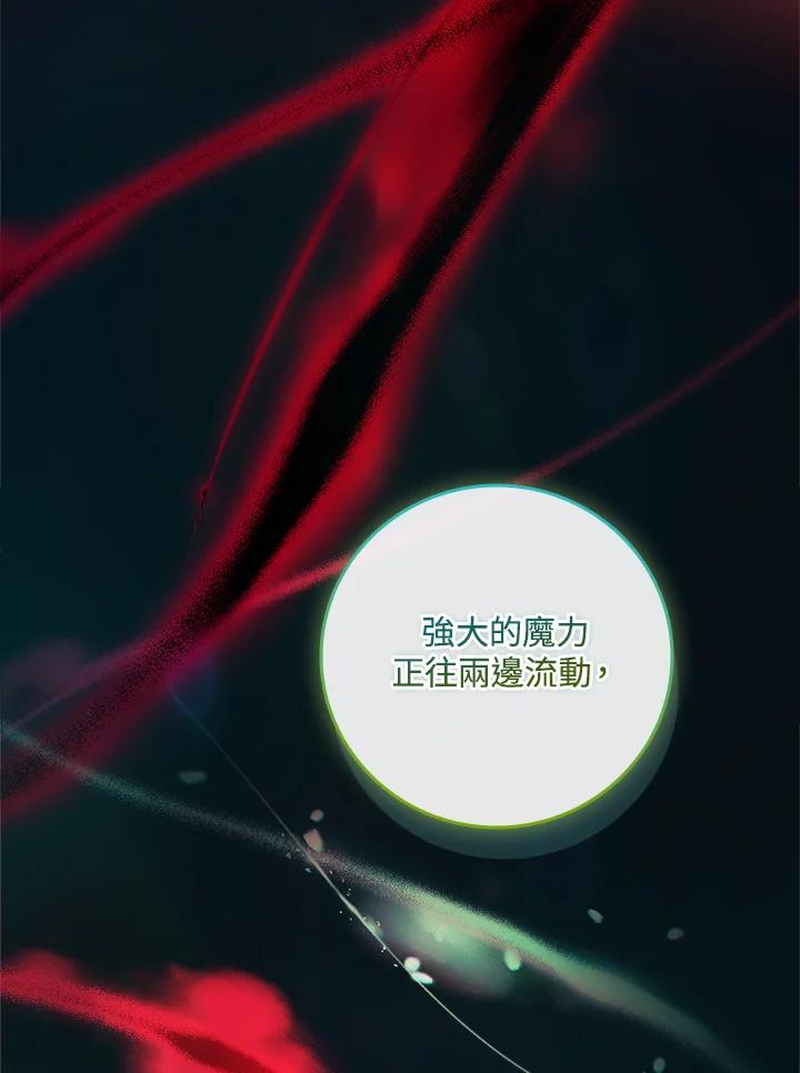 《恋爱感官》第22话 第104页