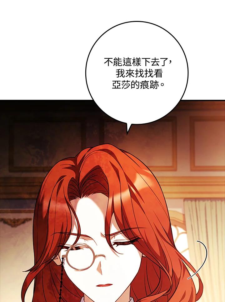 《恋爱感官》第22话 第100页