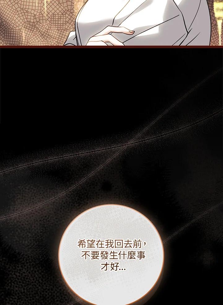 《恋爱感官》第22话 第76页