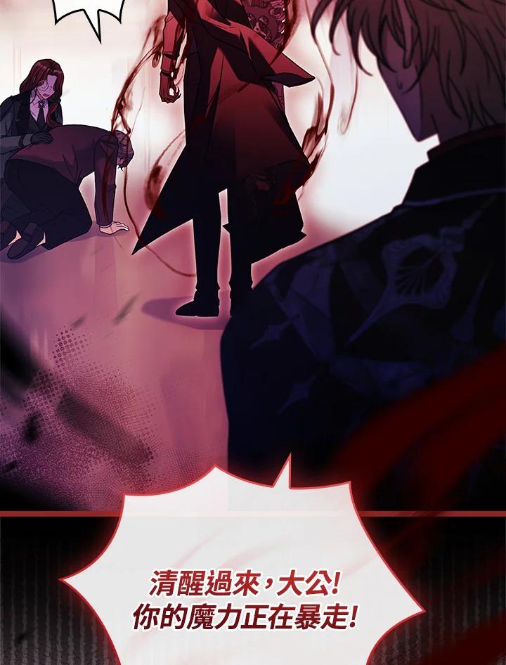 《恋爱感官》第22话 第91页